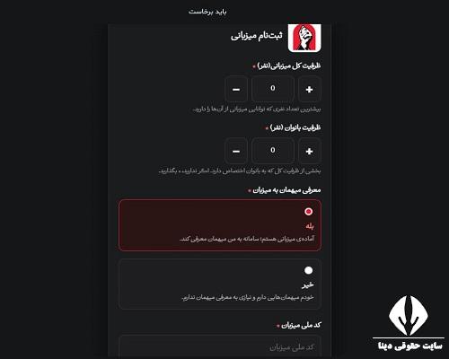 ثبت نام در سامانه باید برخاست